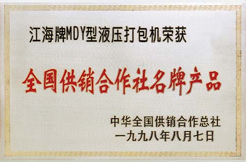 全国供销合作社名牌产品